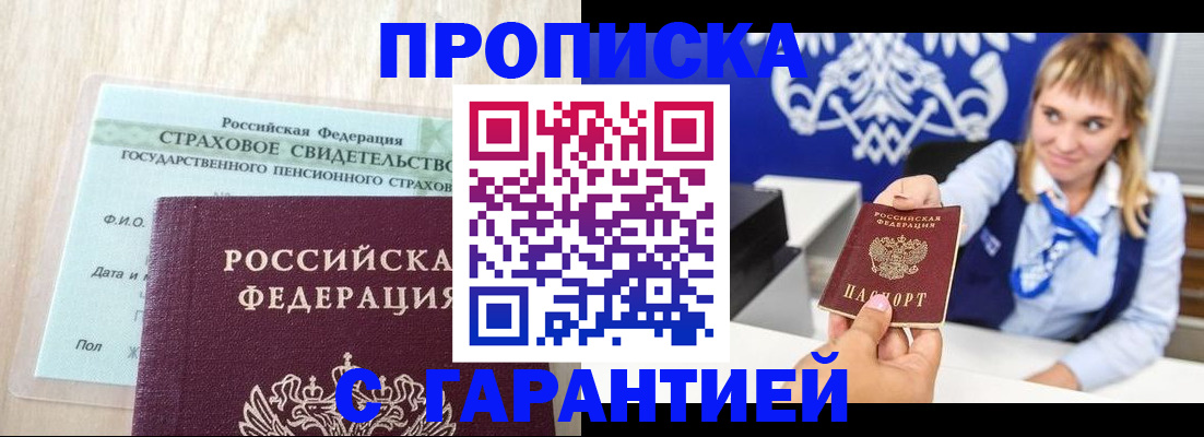 прописка паспорт в Краснознаменске