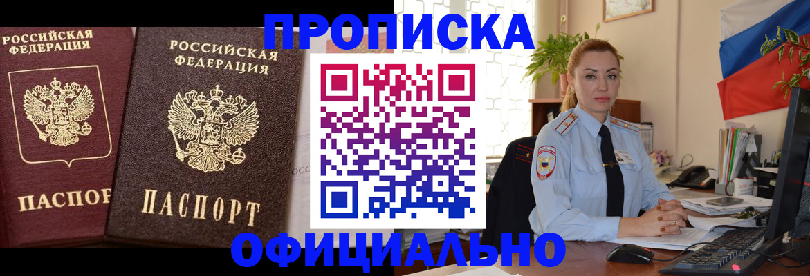 прописка регистрация в Краснознаменске