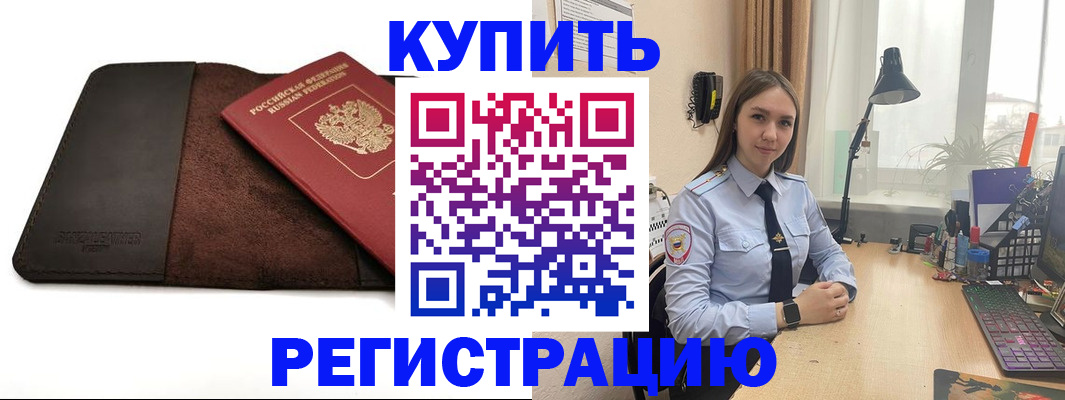 временная регистрация для всех в Краснознаменске