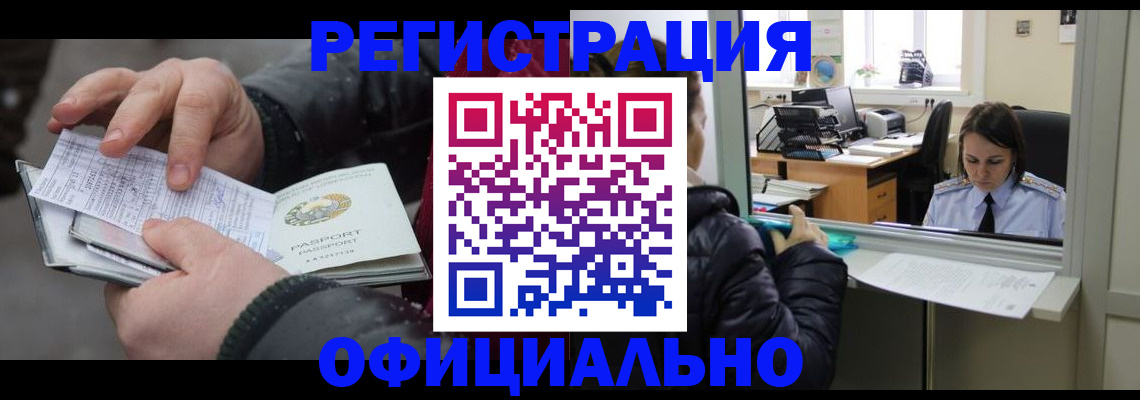 временная регистрация поиск в Краснознаменске