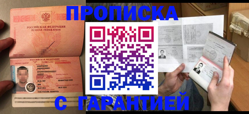 прописка от собственника в Краснознаменске