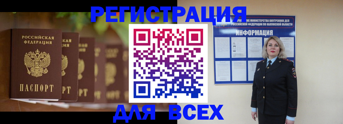 прописка для работы в Краснознаменске